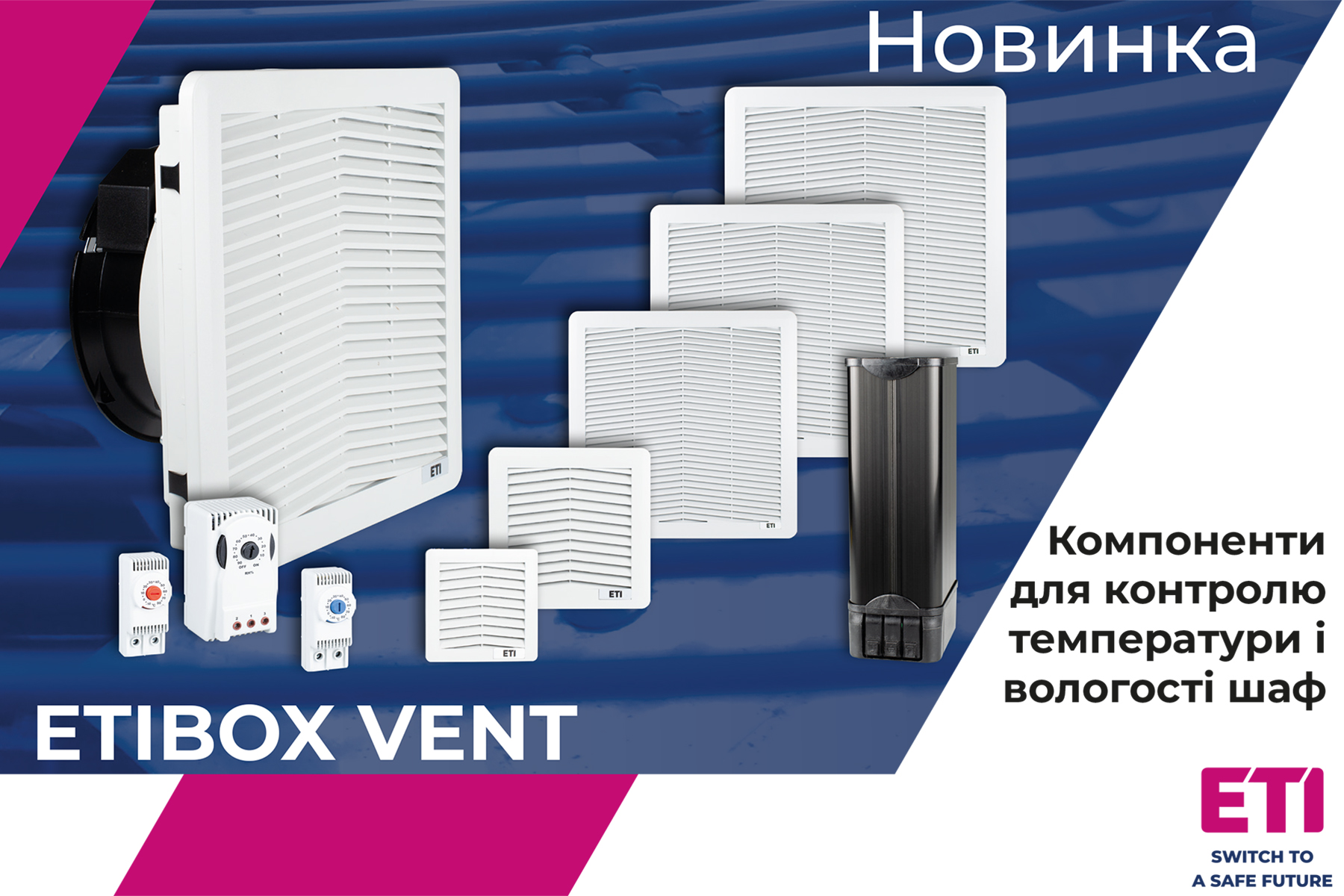 Компоненти для контролю температури і вологості шаф