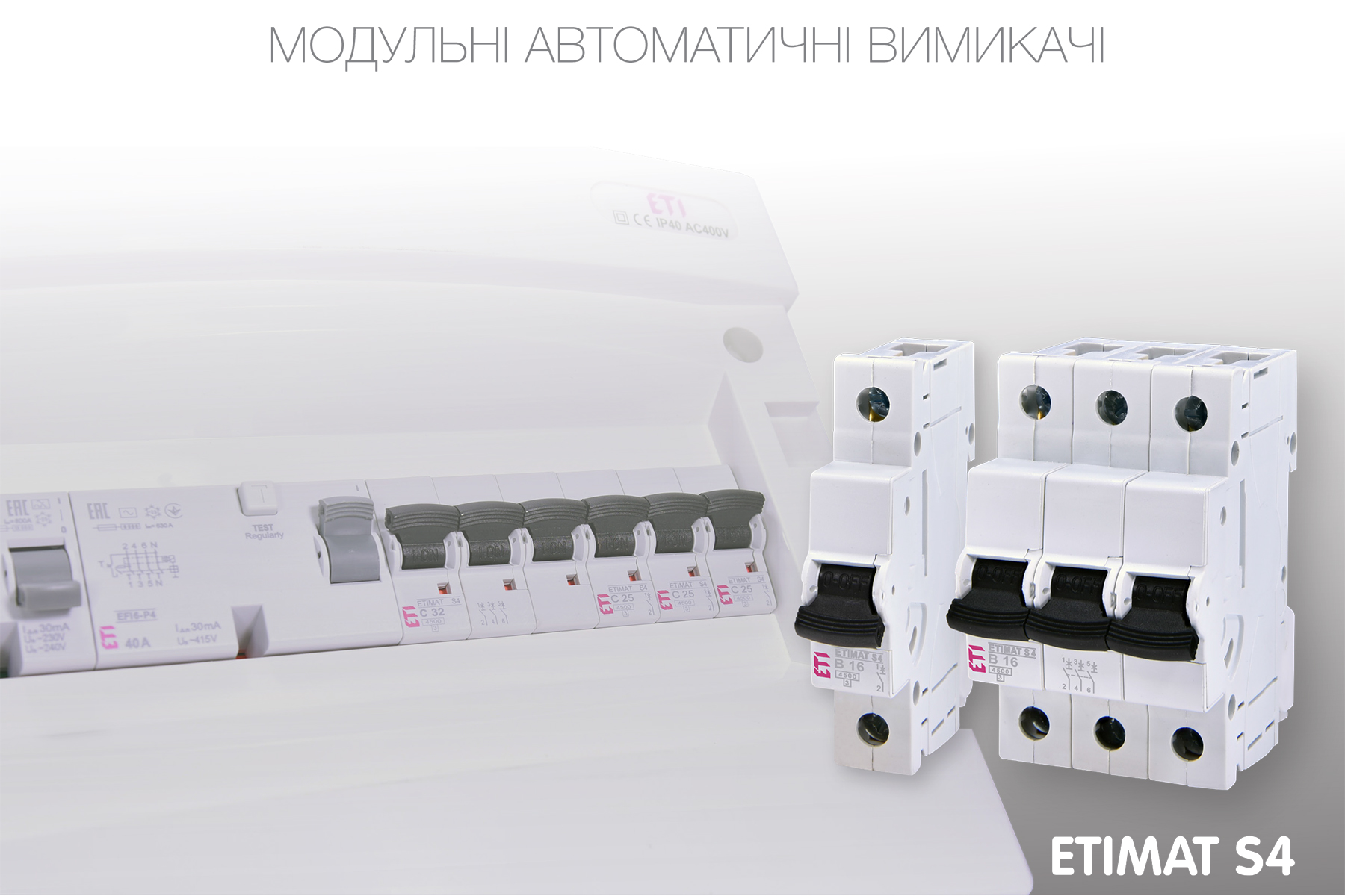 Нова серія модульних автоматичних вимикачів ETIMAT S4